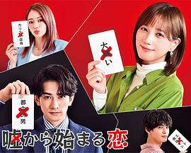 从谎言开始的恋爱 第01集
