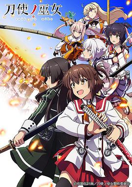 刀使之巫女 第01集
