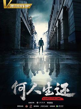 何人生还 第02集