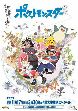 宝可梦旅途 第01集