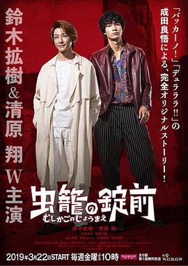虫笼之锁 第01集