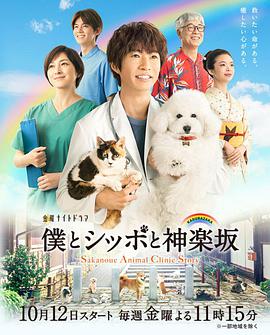 我与尾巴与神乐坂 第01集