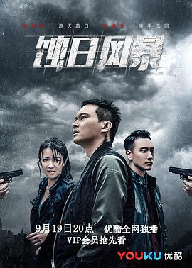蚀日风暴粤语 第1集