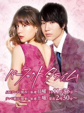 完美犯罪 第10集(大结局)