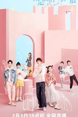 你是我的永恒星辰 第02集