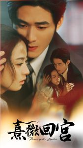 熹微回宫 全集(大结局)