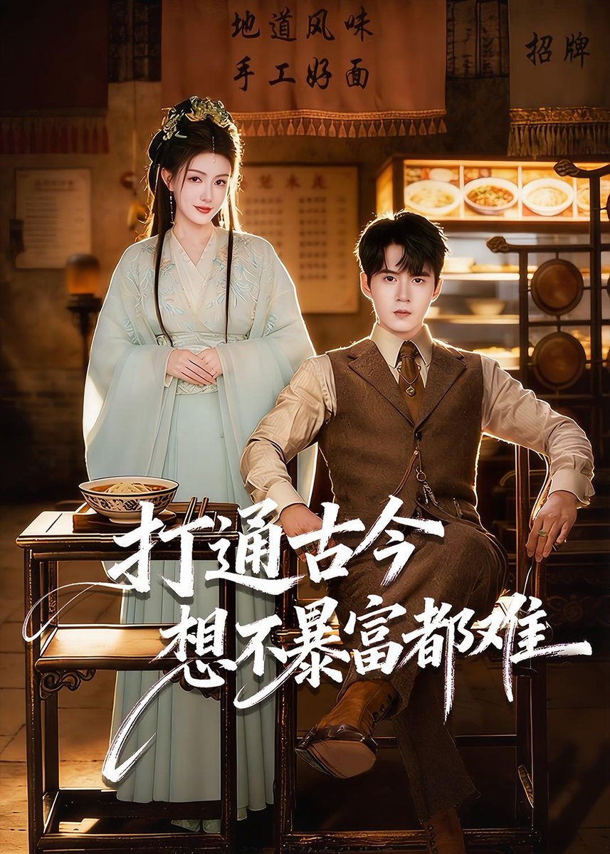 打通古今：想不暴富都难(全集)